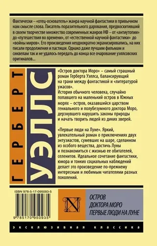 Остров доктора Моро. Первые люди на Луне. | Уэллс Герберт Джордж, купить недорого