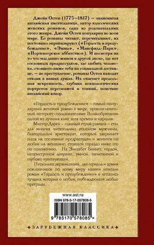 Гордость и предубеждение | Остен Джейн, в Узбекистане