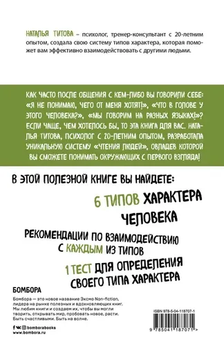 Человекология. Как понимать людей с первого взгляда | Титова Наталья Александровна, sotib olish