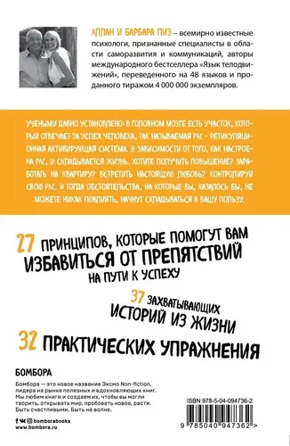 Javob. Erishib bo'lmaydigan narsaga erishishning tasdiqlangan usuli | Pease Barbara, Pease Allan, купить недорого