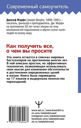 Сила вашего подсознания. Как получить все, о чем вы просите | Джозеф Мэрфи, sotib olish