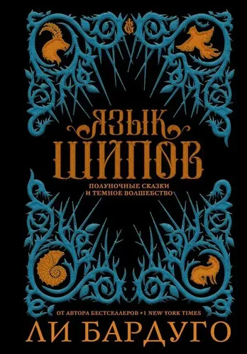 Tikanlar tili | Li Bardugo, в Узбекистане