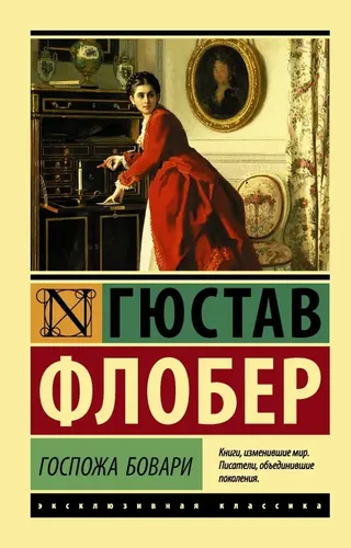 Госпожа Бовари | Флобер Гюстав, 5600000 UZS