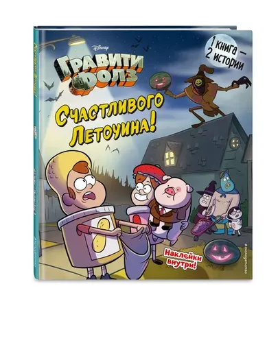 Gravity Falls. Muborak yoz / Dahshatlar supermarketi, foto