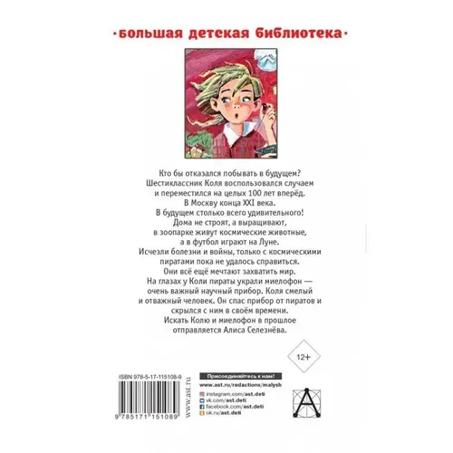 Гостья из будущего | Булычев Кир, купить недорого