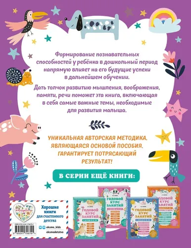 Годовой курс занятий с детьми 3-4 лет | Василюк Юлия Сергеевна, Волох Алла Владимировна, купить недорого