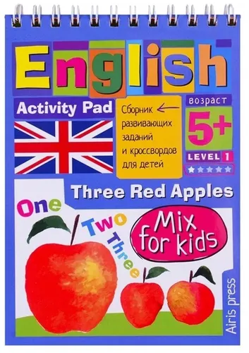 Умный блокнот. English. Мои первые слова (My First Words) Уровень 1