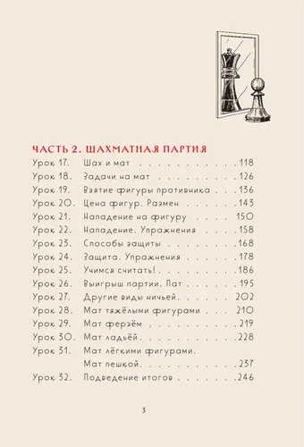 Детские шахматы. Первый год. Фигуры и правила, основы тактик атаки и обороты и простые маты | Калиниченко Николай Михайлович, Кузнецов Кирилл Владимирович, фото