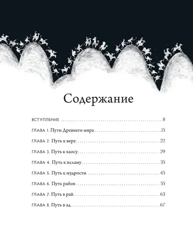 Шелковый путь. Иллюстрированное издание | Франкопан Питер, фото № 4