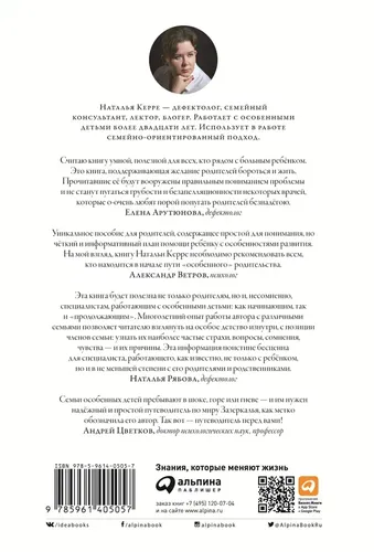 G'ayrioddiy bolalar: Rivojlanishda nuqsoni bo'lgan bolaga qanday qilib baxtli hayot baxsh etish kerak | Kerre Natalya, arzon