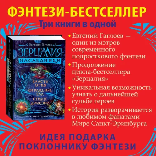 Зерцалия. Наследники. Весь цикл в одном томе | Гаглоев Евгений, в Узбекистане