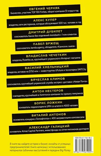 BIG MONEY. Prinsip pervix. Ochiqchasiga biznes va muvaffaqiyatli tadbirkorlar hayoti haqida | Chernyak Yevgeniy Aleksandrovich, sotib olish