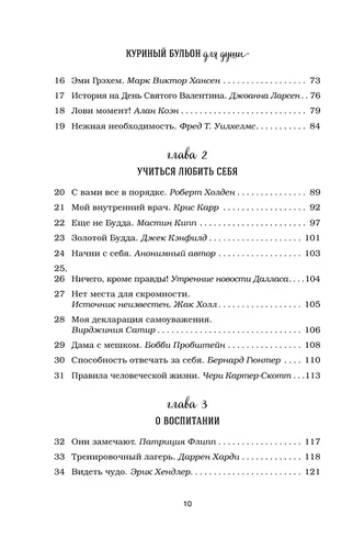 Куриный бульон для души: 101 лучшая история | Кэнфилд Джек, Ньюмарк Эми, фото