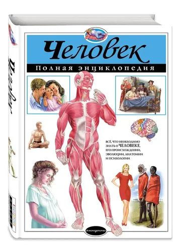 Odam. To‘liq ensiklopediya | Shkolnik Yuliya Konstantinovna, купить недорого