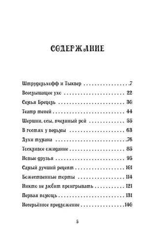 Петронелла - добрая ведьма с яблоневого дерева | Штэдинг Сабина, купить недорого