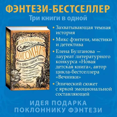 Инсомния. Весь цикл в одном томе | Булганова Елена, в Узбекистане