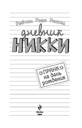 Пранк на день рождения (#14) | Рассел Рене Рейчел, в Узбекистане