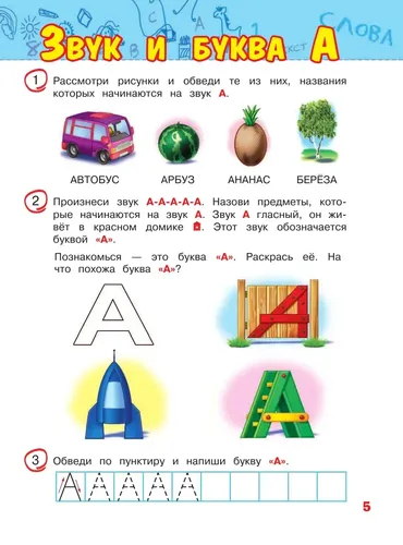 Начинаем читать: для детей 4-5 лет | Пономарева Алла Владимировна, фото