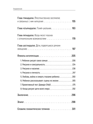 Секретный мир детей в рисунках. Что вы не знаете о своих детях | Давидо Розалин, в Узбекистане