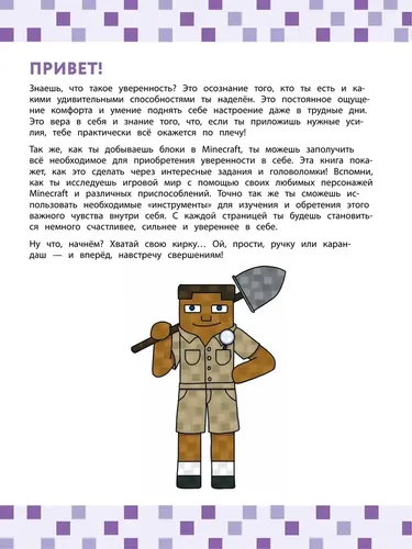 O'zinga ishon! Minecrafters uchun 50 dan ortiq vazifalar | Xayolparast Erin, фото