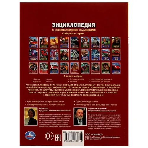 Индейцы. Энциклопедия с развивающими заданиями | Булдакова Екатерина, купить недорого