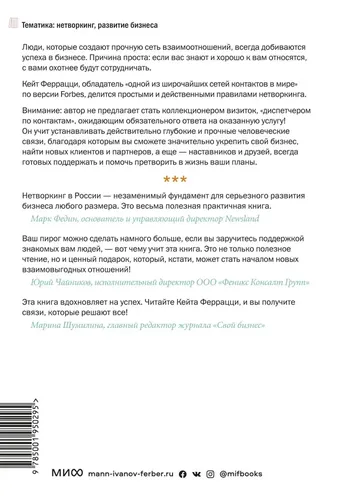 Никогда не ешьте в одиночку | Феррацци Кейт, купить недорого