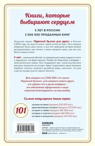 Куриный бульон для души: 101 рождественская история | Джек Кэнфилд, Марк Хансен, Эми Ньюмарк, в Узбекистане