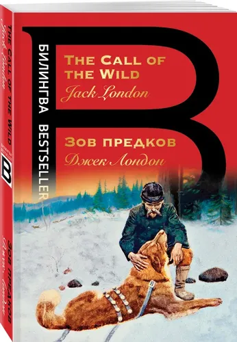 Зов предков. The Call of the Wild | Лондон Джек