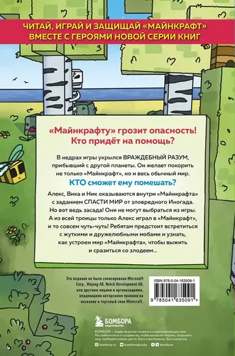 Защитники Майнкрафта. Книга 1. Остров чудес | Мираж Дэн, купить недорого