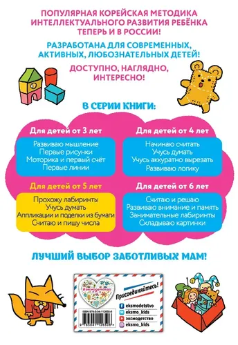 Аппликации и поделки из бумаги: для детей от 5 лет, купить недорого