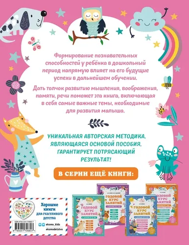 Годовой курс занятий с детьми 4-5 лет | Волох Алла Владимировна, купить недорого