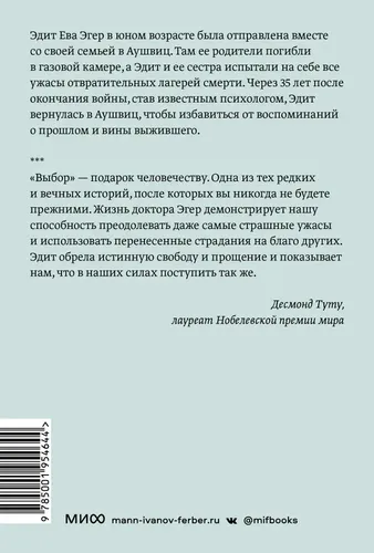 Выбор. О свободе и внутренней силе человека | Эдит Ева Эгер, Эсме Швалль-Вейганд, купить недорого