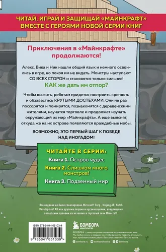 Защитники Майнкрафта. Книга 2. Слишком много монстров! | Мираж Дэн, купить недорого