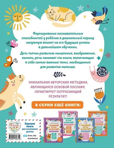 Годовой курс занятий с детьми 2-3 лет | Волох Алла Владимировна, купить недорого