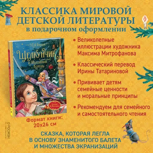 Qarsildoq va sichqoncha qiroli. Sevimli bolalar yozuvchilari | Goffman Ernst Teodor Amadeus, в Узбекистане