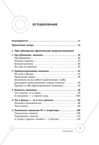 Пре-убеждение. Как получить согласие оппонента еще до начала переговоров | Чалдини Роберт, в Узбекистане