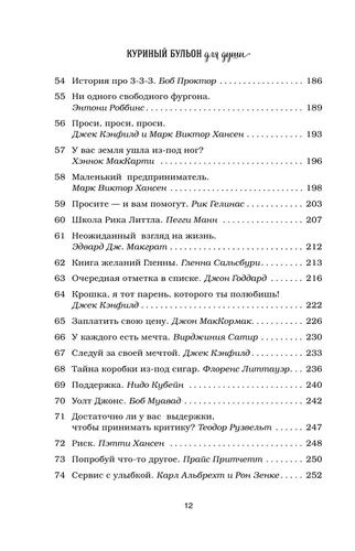 Куриный бульон для души: 101 лучшая история | Кэнфилд Джек, Ньюмарк Эми, sotib olish