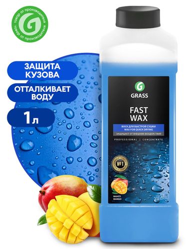 Холодный воск Grass Fast Wax, 1 л, купить недорого