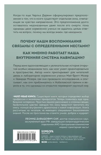 Окей, мозг, где я? Как работает наша внутренняя система навигации, зачем нужны воспоминания и почему иногда они стираются | Эйкесет Унни, в Узбекистане