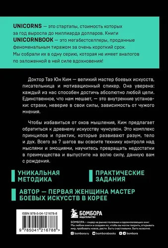 Иди туда, где трудно. 7 шагов для обретения внутренней силы | Ким Таэ Юн, 9300000 UZS