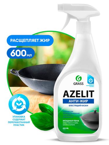Азелит Grass Анти-жир блестящий казан, 600 мл
