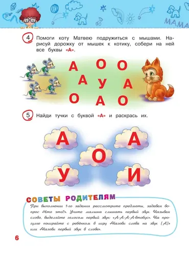 Начинаем читать: для детей 4-5 лет | Пономарева Алла Владимировна, фото № 4