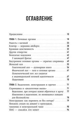 Viva la vagina. Хватит замалчивать скрытые возможности органа, который не принято называть | Брокманн Нина, Стёкен Даль Эллен, sotib olish