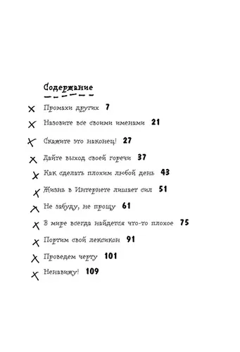 Yomon kayfiyat haqida kichik kitob. Sizni g'azablantiradigan narsani yozing va hayot osonlashadi | Lotta Sonninen, sotib olish