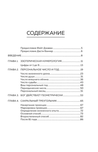 Нумерология и Сакральный треугольник. Полный гид по расшифровке кода своей судьбы, в Узбекистане