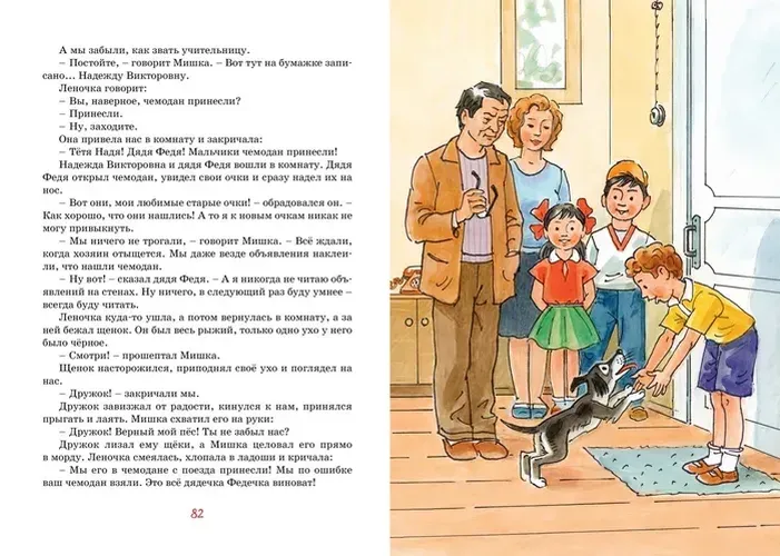 Фантазёры и другие Фантазёры и другие рассказы | Носов Николай, в Узбекистане