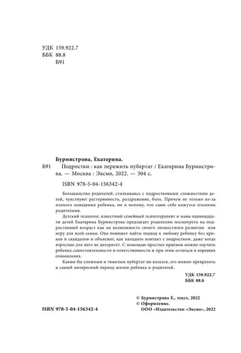 Подростки. Как пережить пубертат | Бурмистрова Екатерина, фото