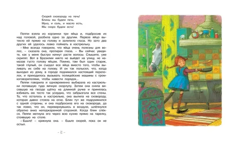 Пеппи Длинныйчулок поселяется в вилле "Курица" | Линдгрен Астрид, в Узбекистане