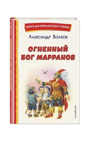 Marranlarning olov xudosi (kasal V. Kanivets) | Volkov Aleksandr Melentievich