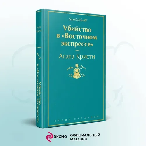 Убийство в ?Восточном экспрессе?, в Узбекистане